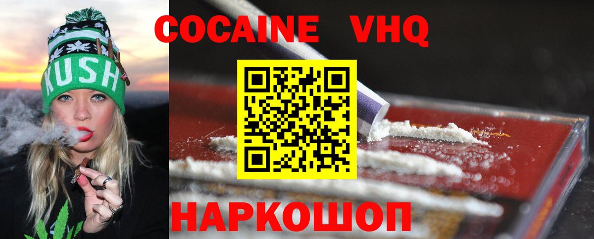 КОКАИН Перу  Cocaine 97%  Заводоуковск  продажа наркотиков  Вход с VPN 