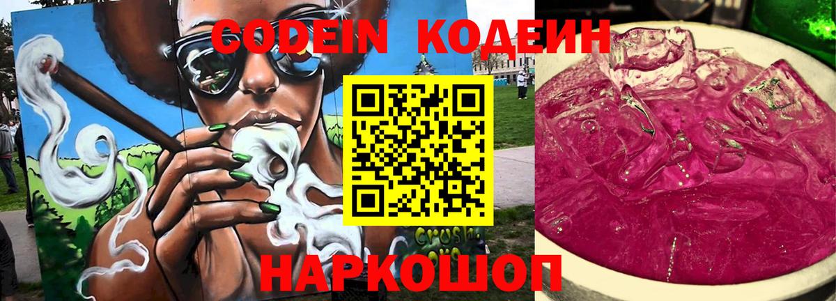 Кодеиновый сироп Lean Purple Drank Заводоуковск