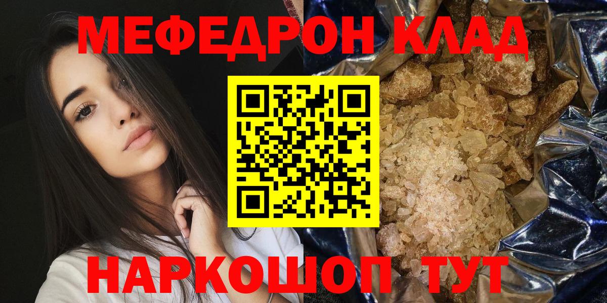 Мефедрон кристаллы Заводоуковск