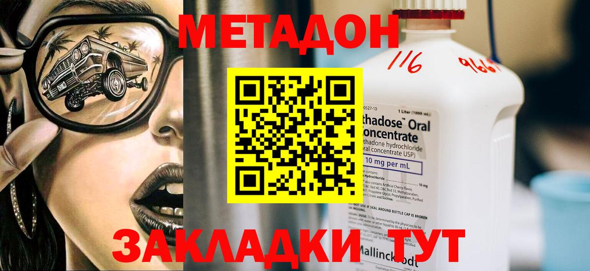 Метадон кристалл Заводоуковск