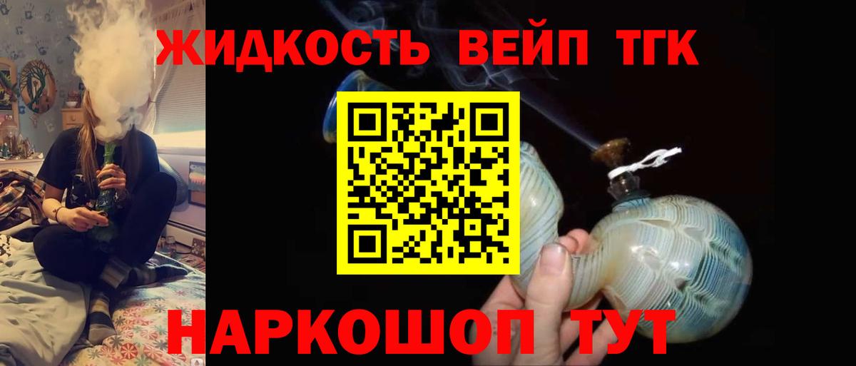 Заводоуковск  Дистиллят ТГК концентрат  Дистиллят ТГК жижа  Вход с VPN 